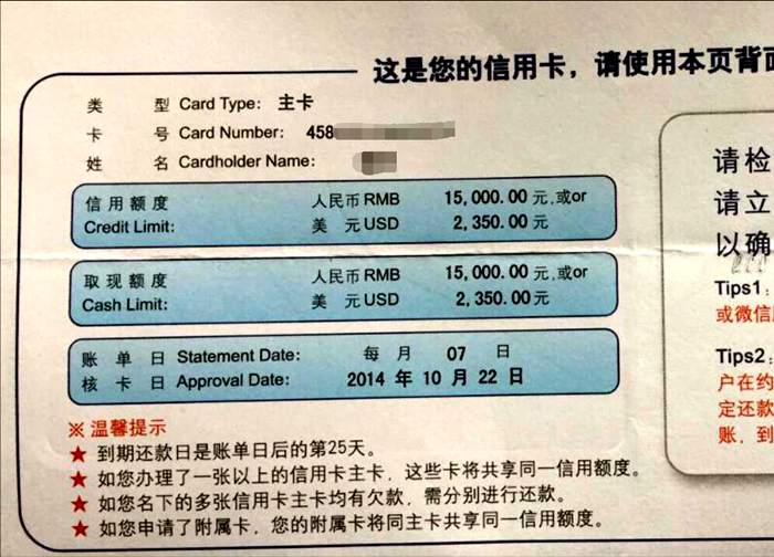 信用卡通知单