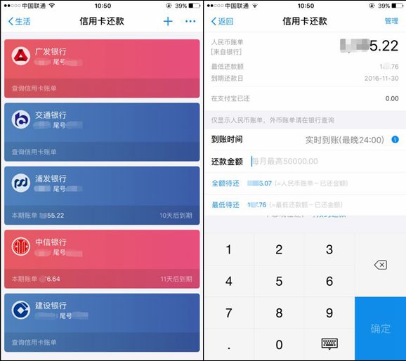 支付宝信用卡还款