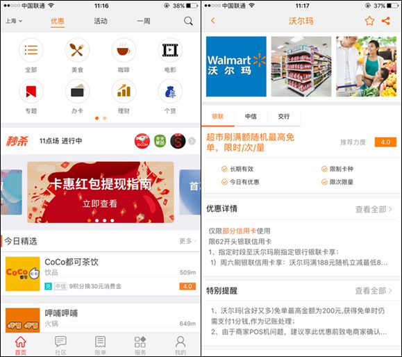 卡惠APP