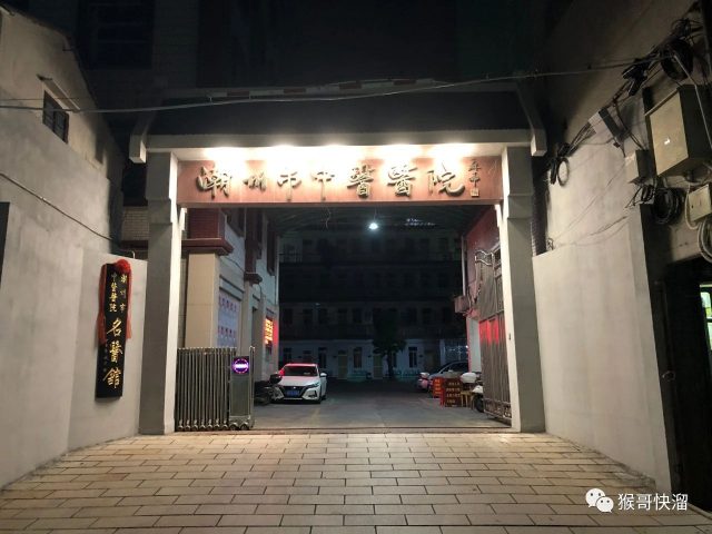 潮汕中医院