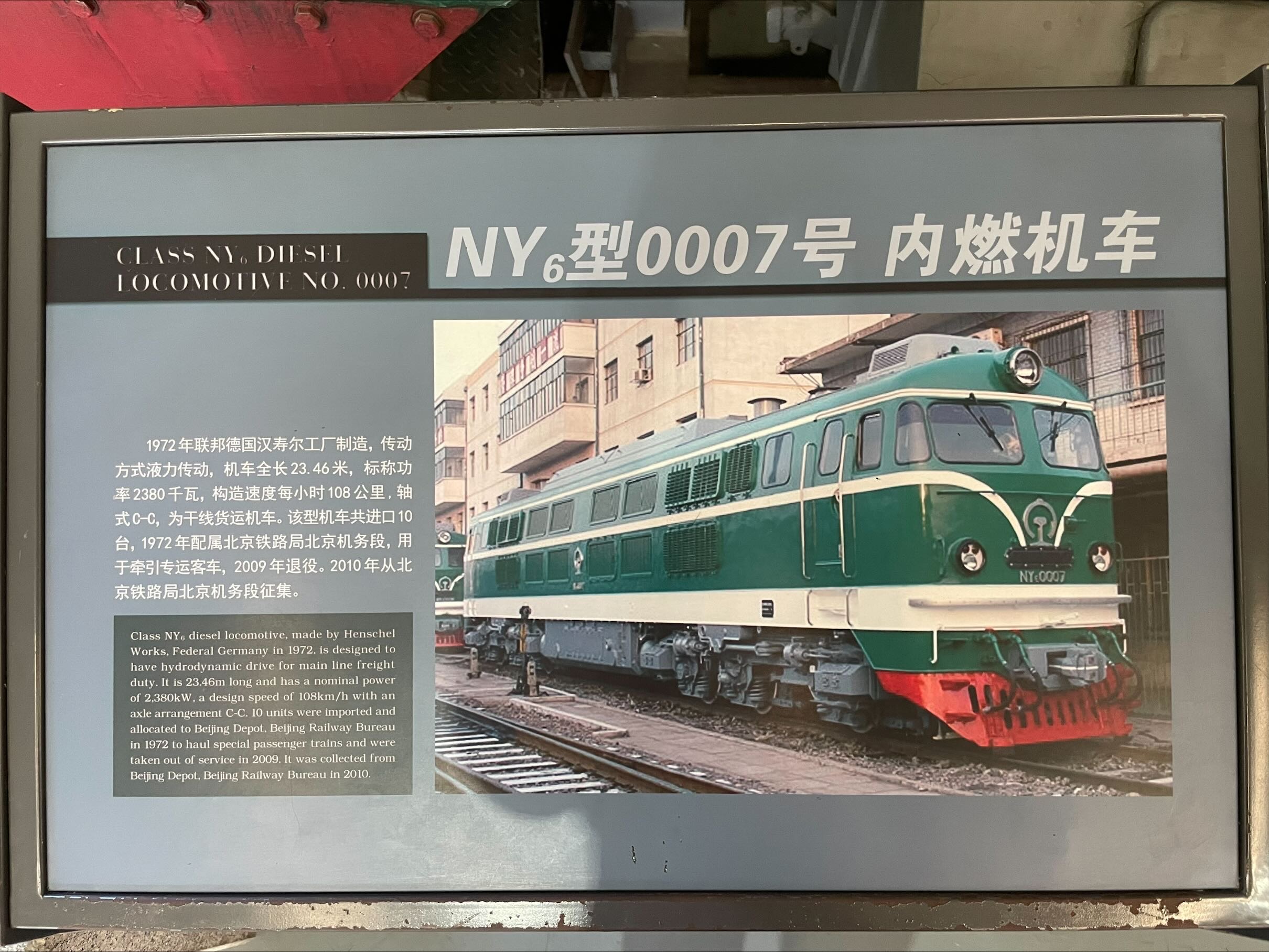 中国铁路博物馆东郊馆