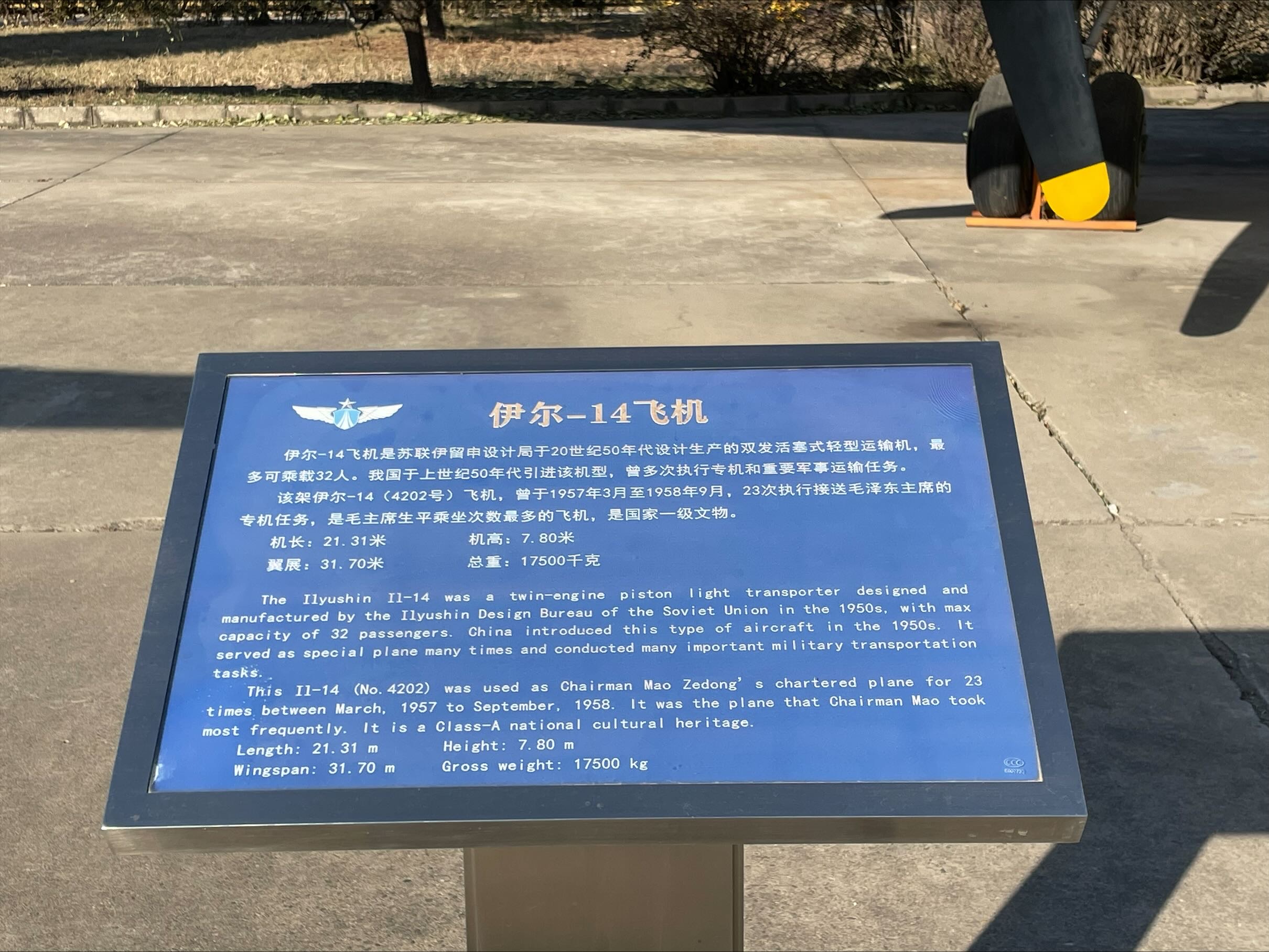 中国航空博物馆