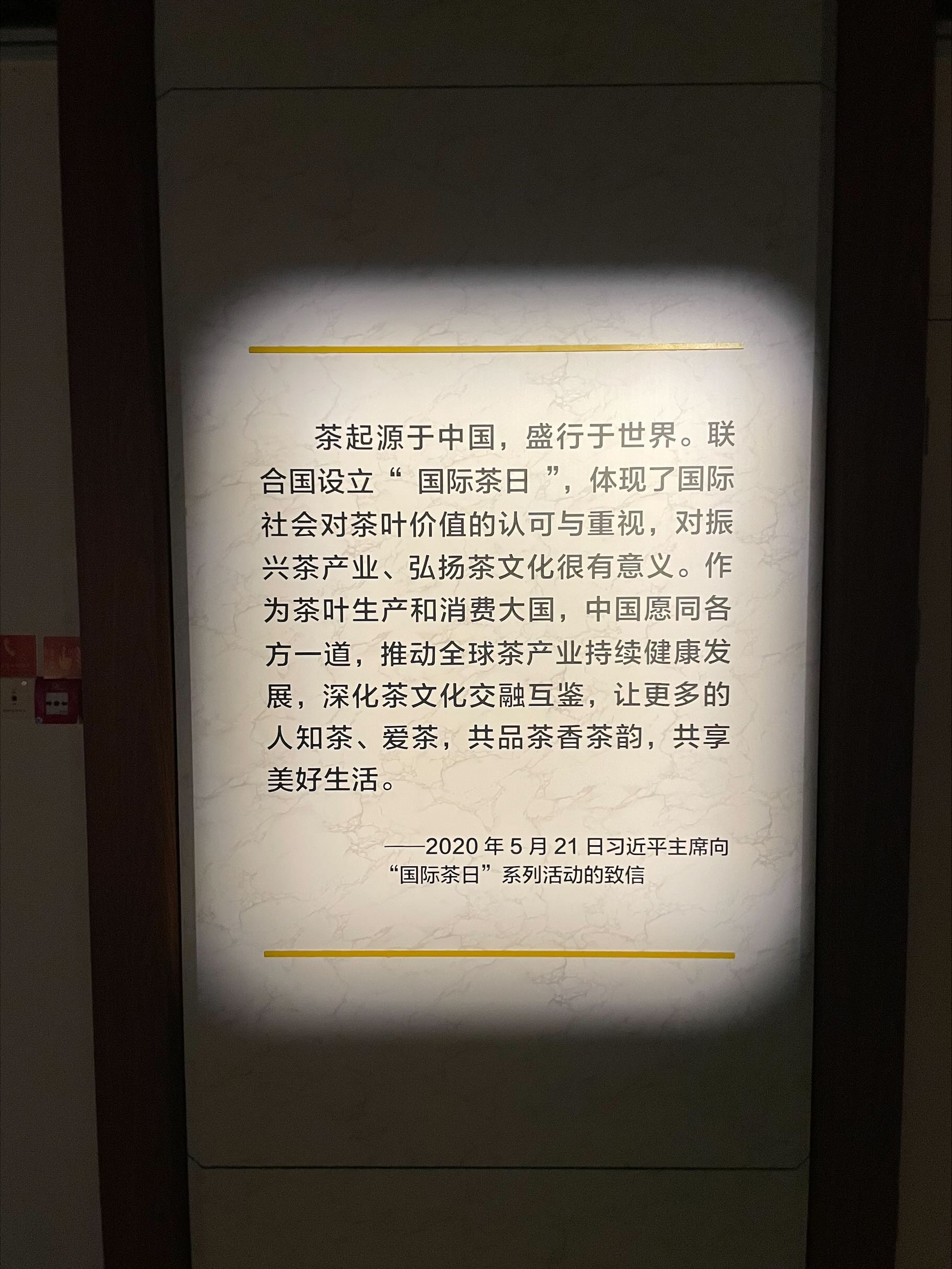 国家典籍博物馆《茶和天下》