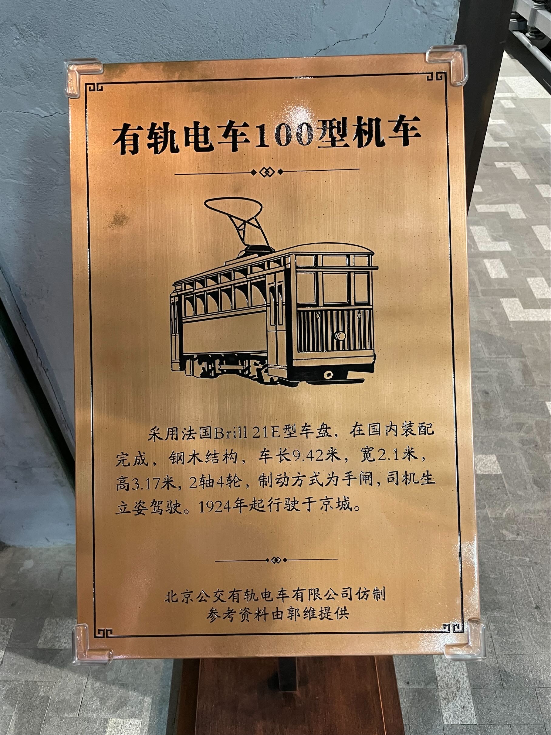 北京公交馆