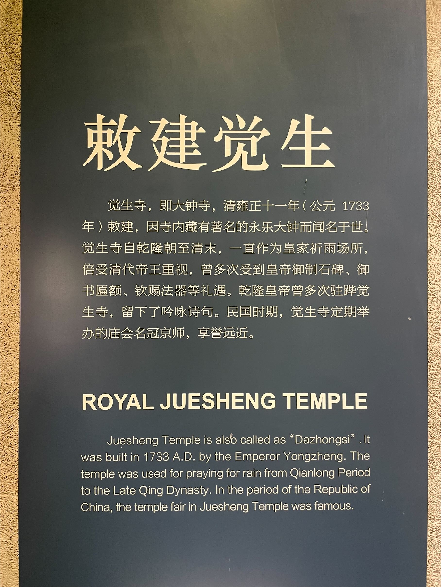 大钟寺古钟博物馆