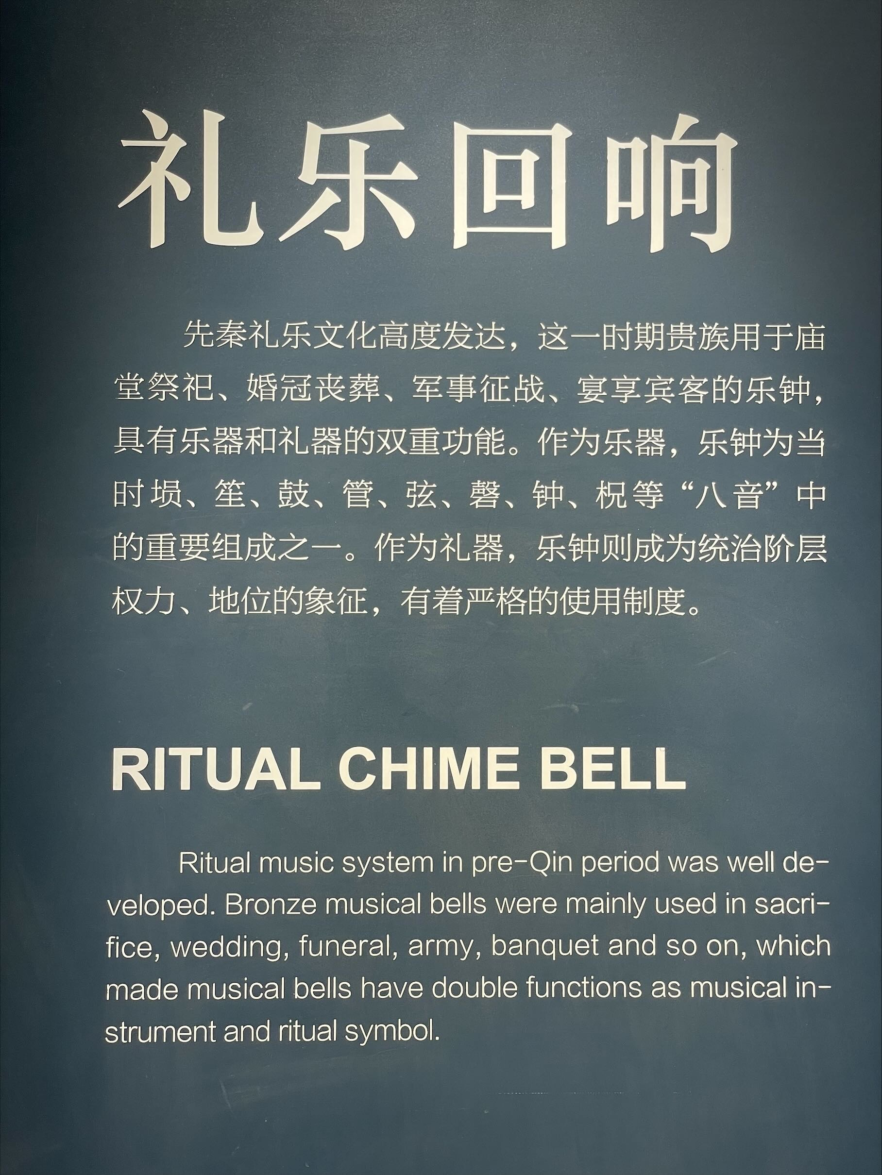 RITUAL CHIME BELL Ritual music system in preQin pe...