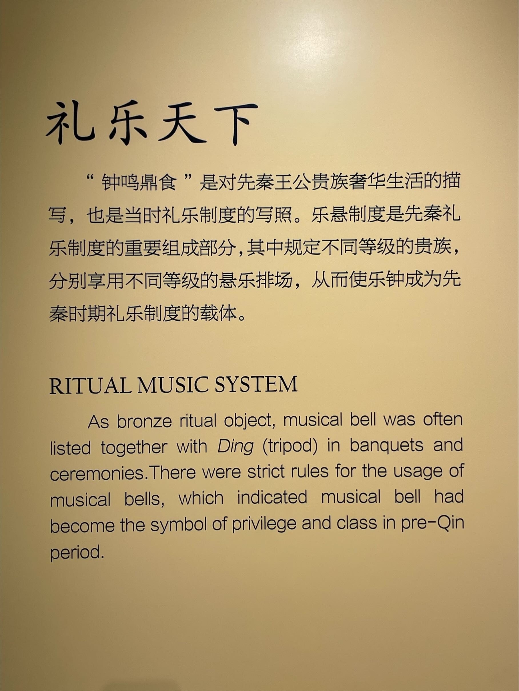 RITUAL MUSIC SYSTEM As bronze ritual object, music...