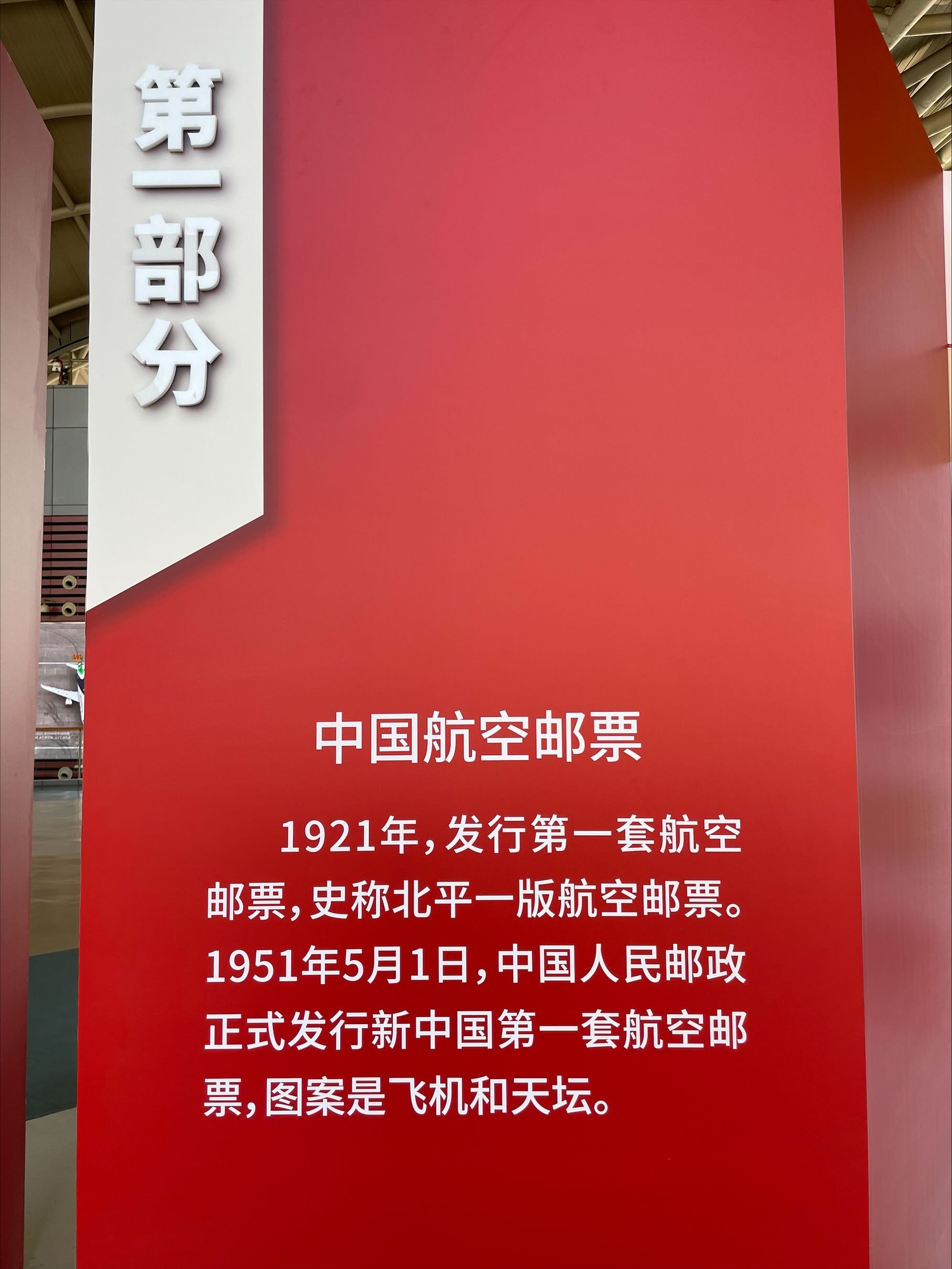 中国民航博物馆