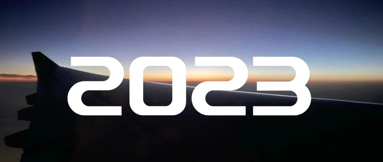 我的2023年总结
